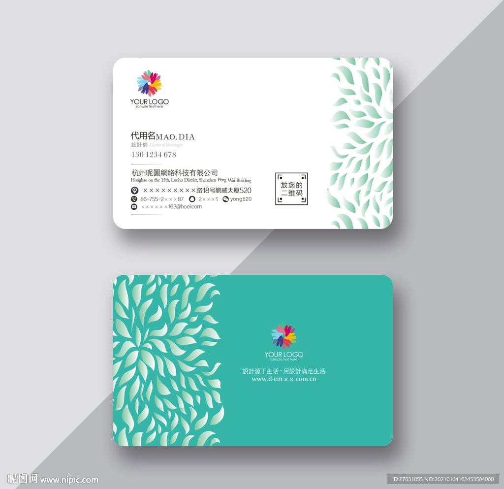 时尚名片 绿色名片