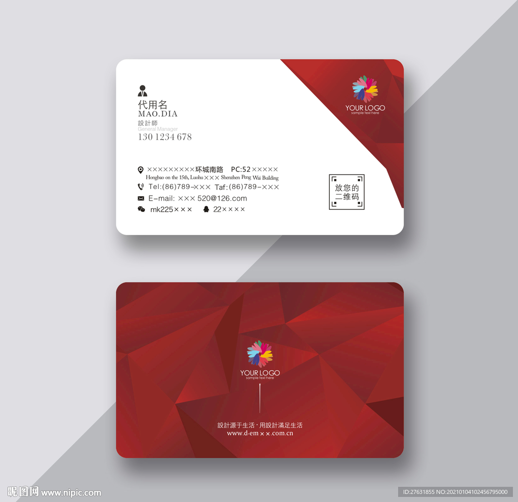 精致时尚名片 红色名片