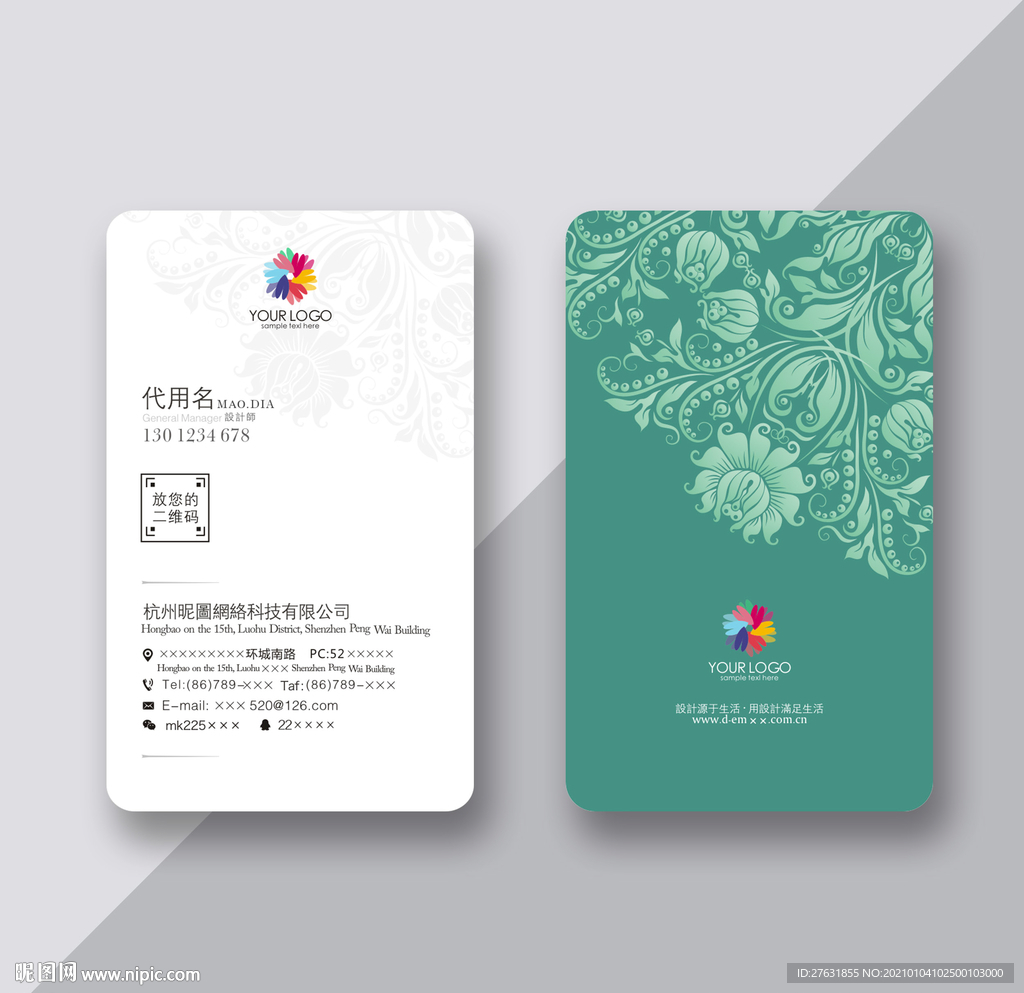 时尚简约名片设计