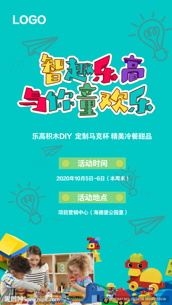 乐高 海报 地产