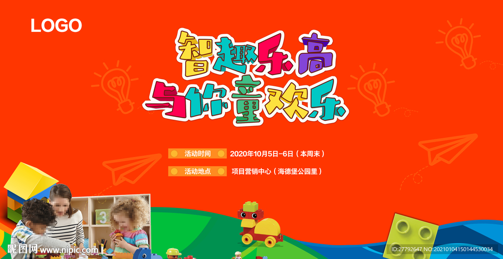 乐高 积木 地产 暖场