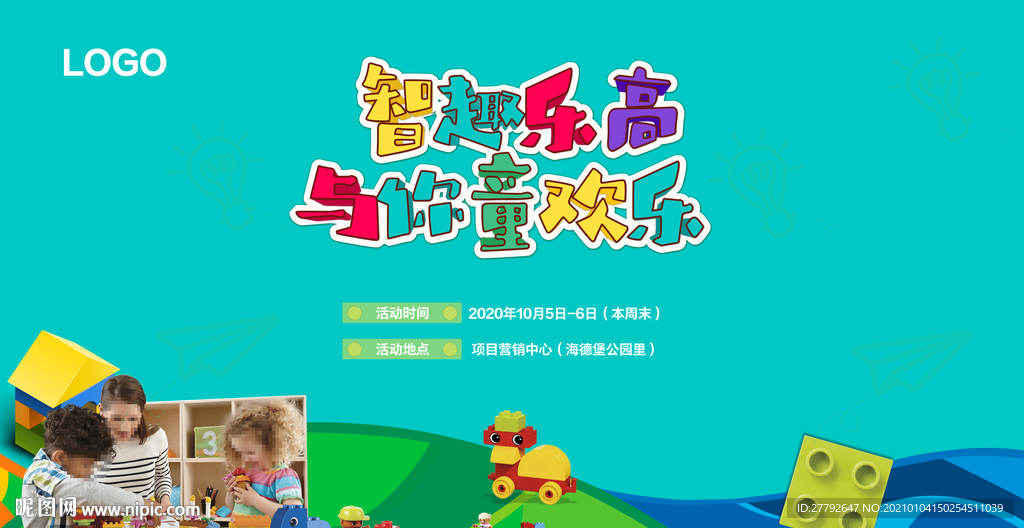 积木 地产 暖场