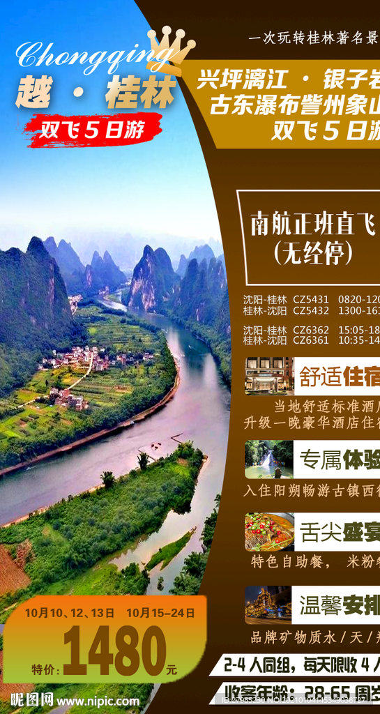 桂林旅游海报 广西旅游广告
