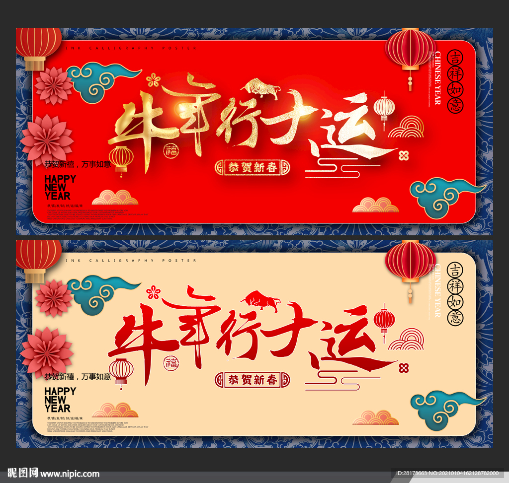 牛年海报