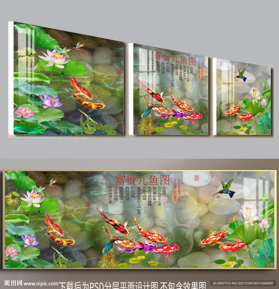 原创高清鲤鱼荷花三连装饰画壁画