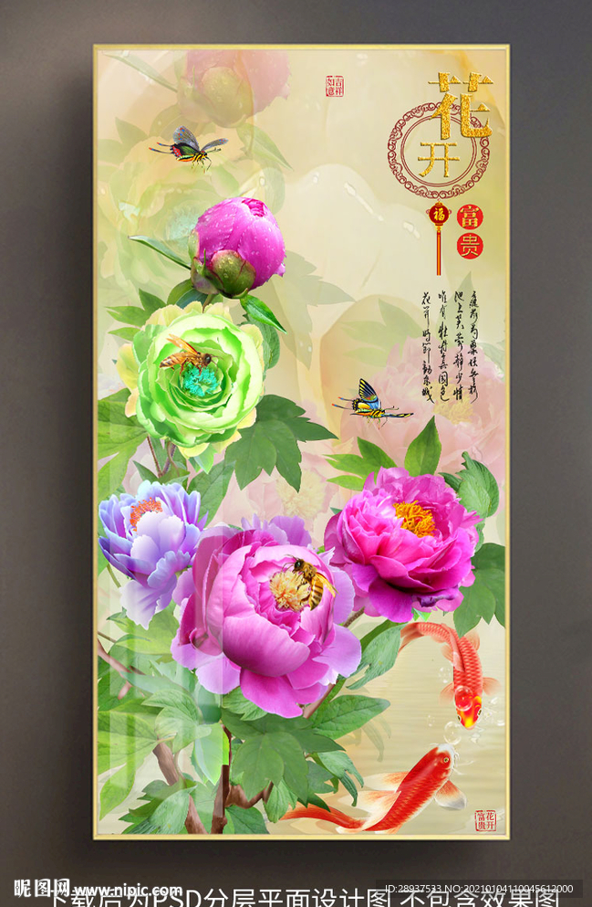 原创玄关高清牡丹鲤鱼装饰画