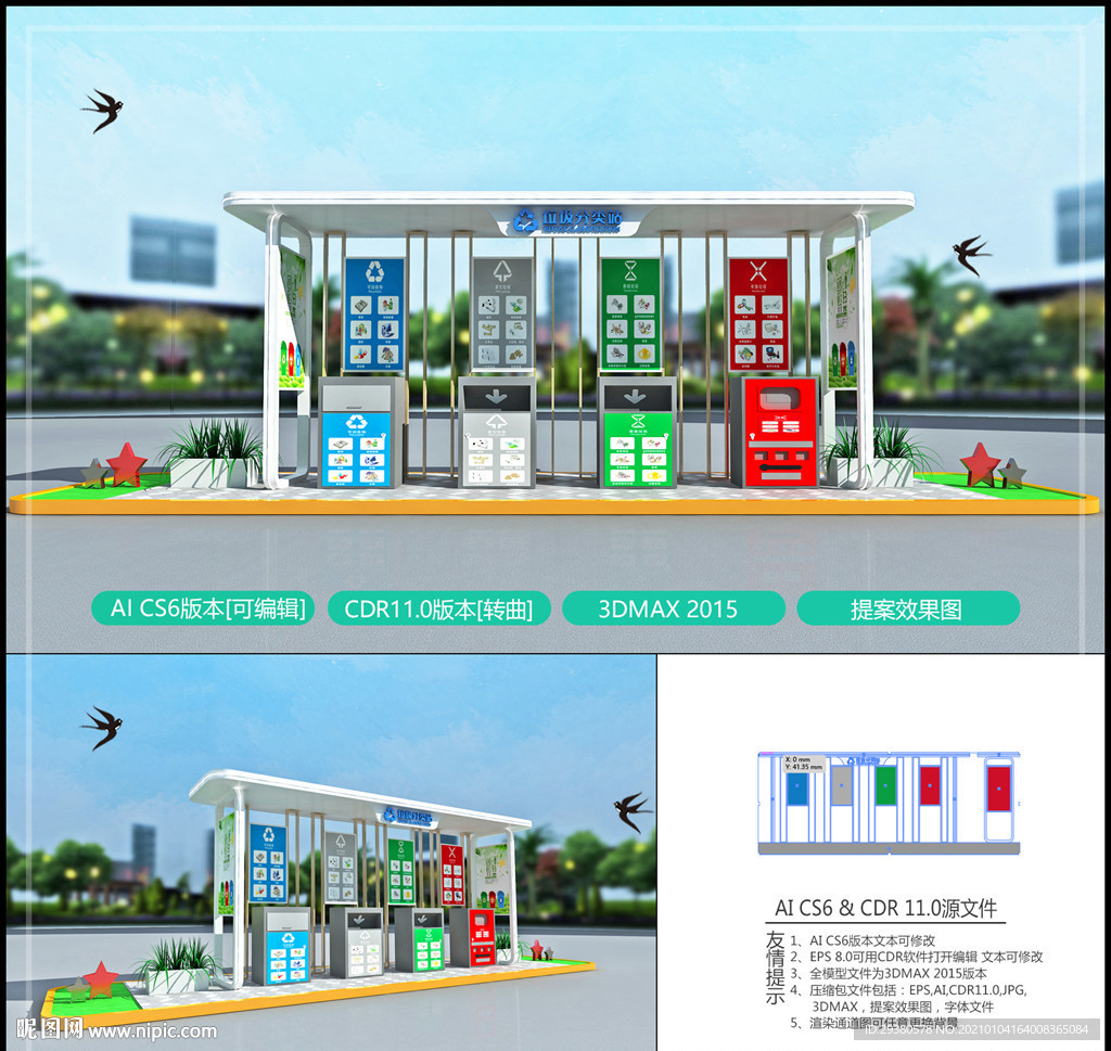 垃圾分类亭 垃圾分类站