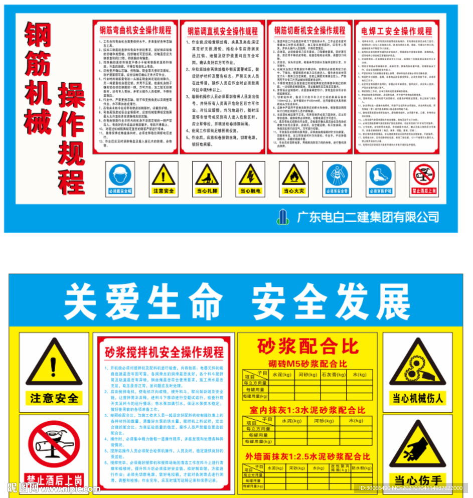 钢筋机械操作规程、砂浆配合比