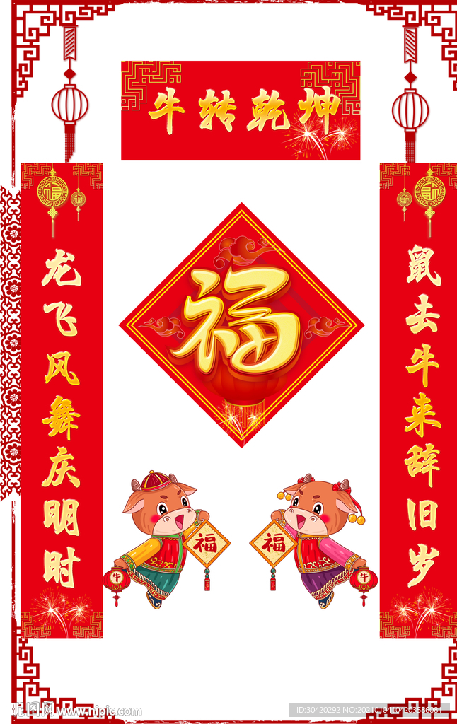 牛年春联 对联