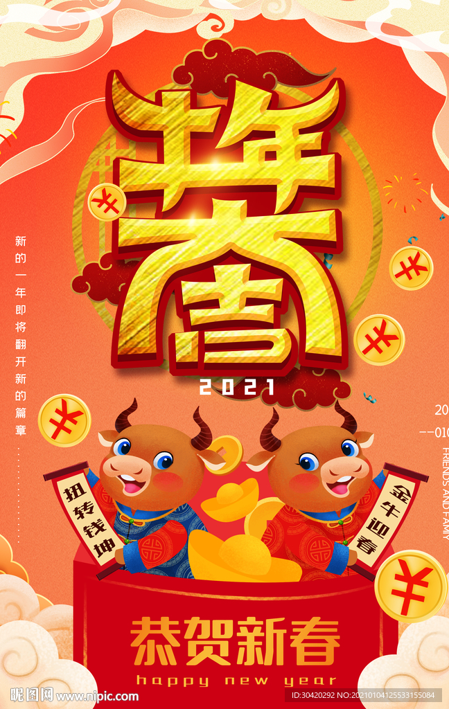 牛年海报 牛年大吉