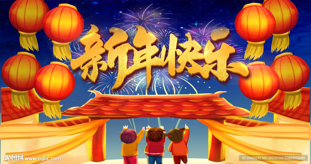 新年快乐 牛年