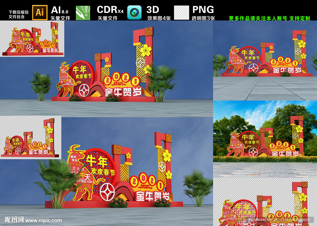 牛年新年春节美陈设计