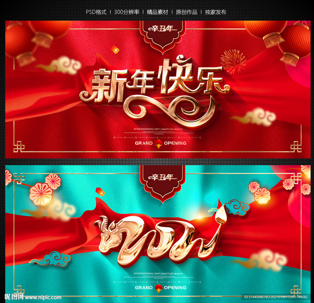 2021新年 春节海报
