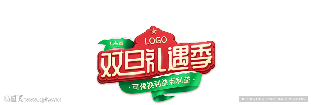 双旦礼遇季字体