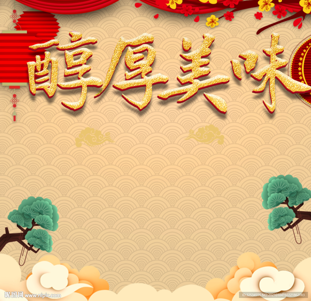 美味上新 店长推荐