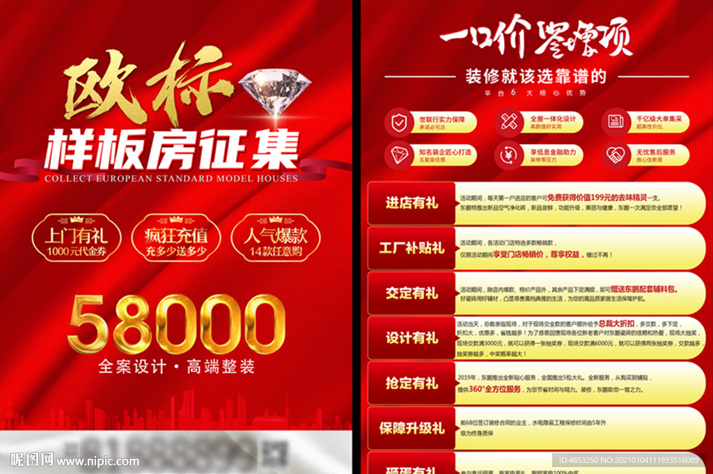 家装 家装套餐 样板间