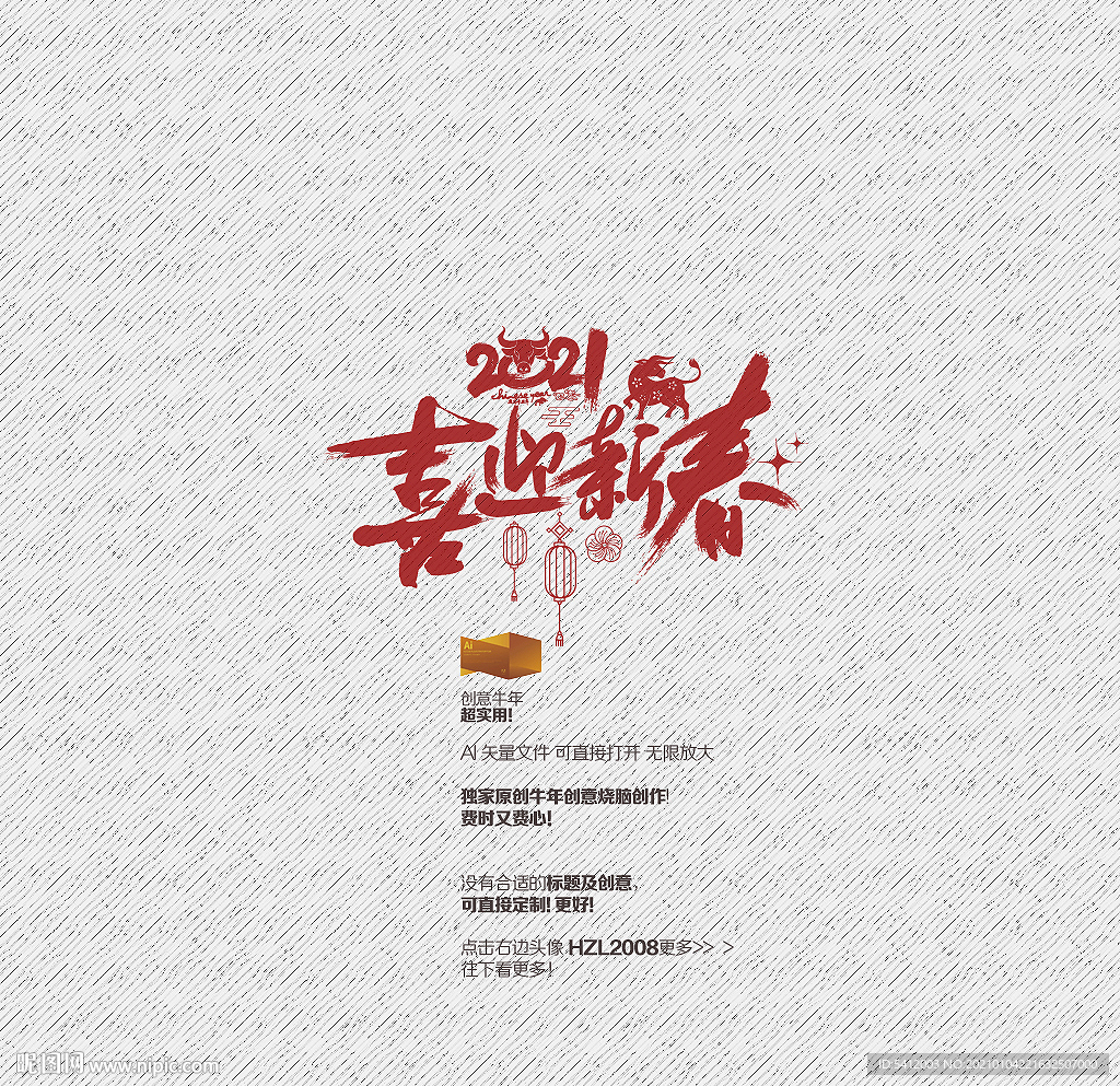 2021年 牛年 喜迎新春