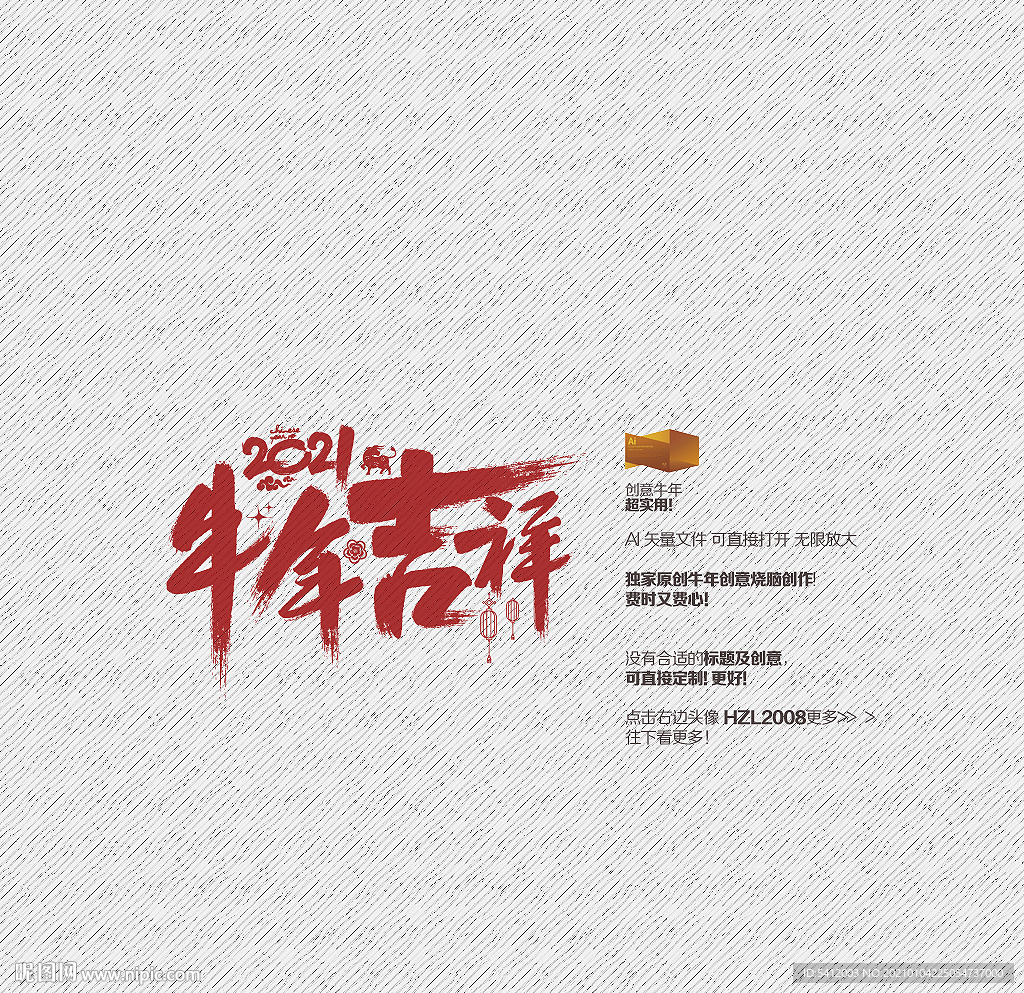 2021年 牛年 牛年吉祥