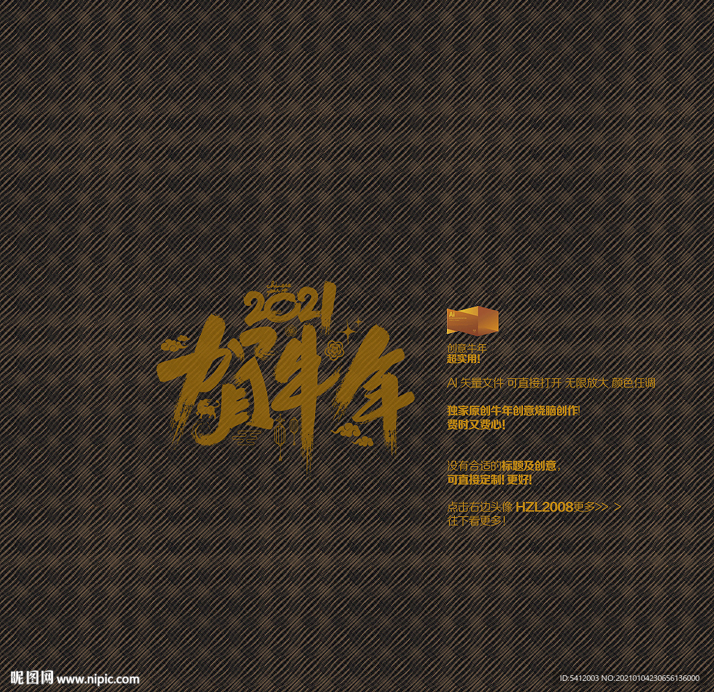 2021年 牛年 贺牛年