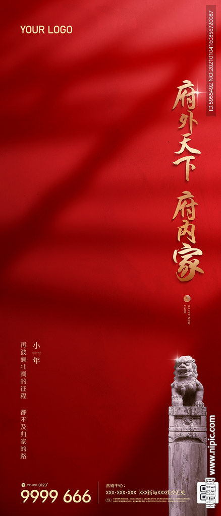 新年 元旦 过年 小年 微信