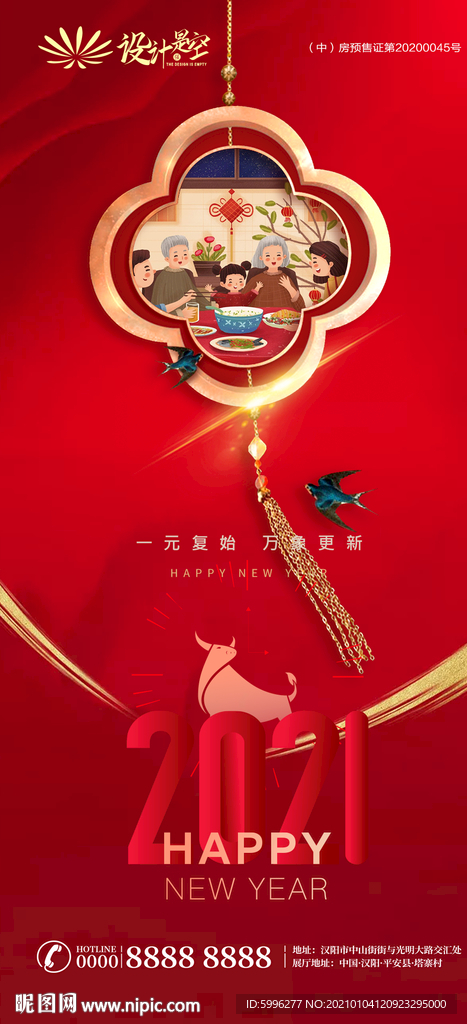 小年 元旦 新年