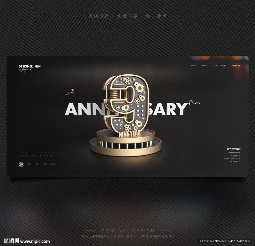 黑金工业机械数字9周年庆海报