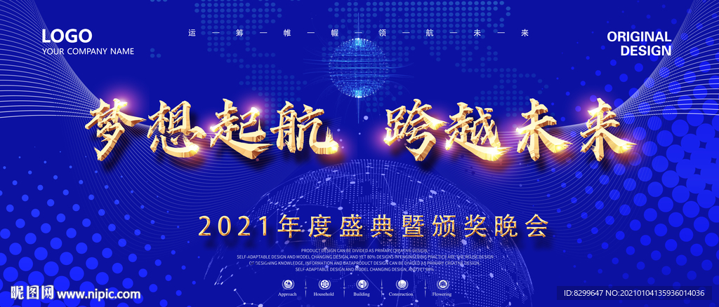 梦想起航跨越未来