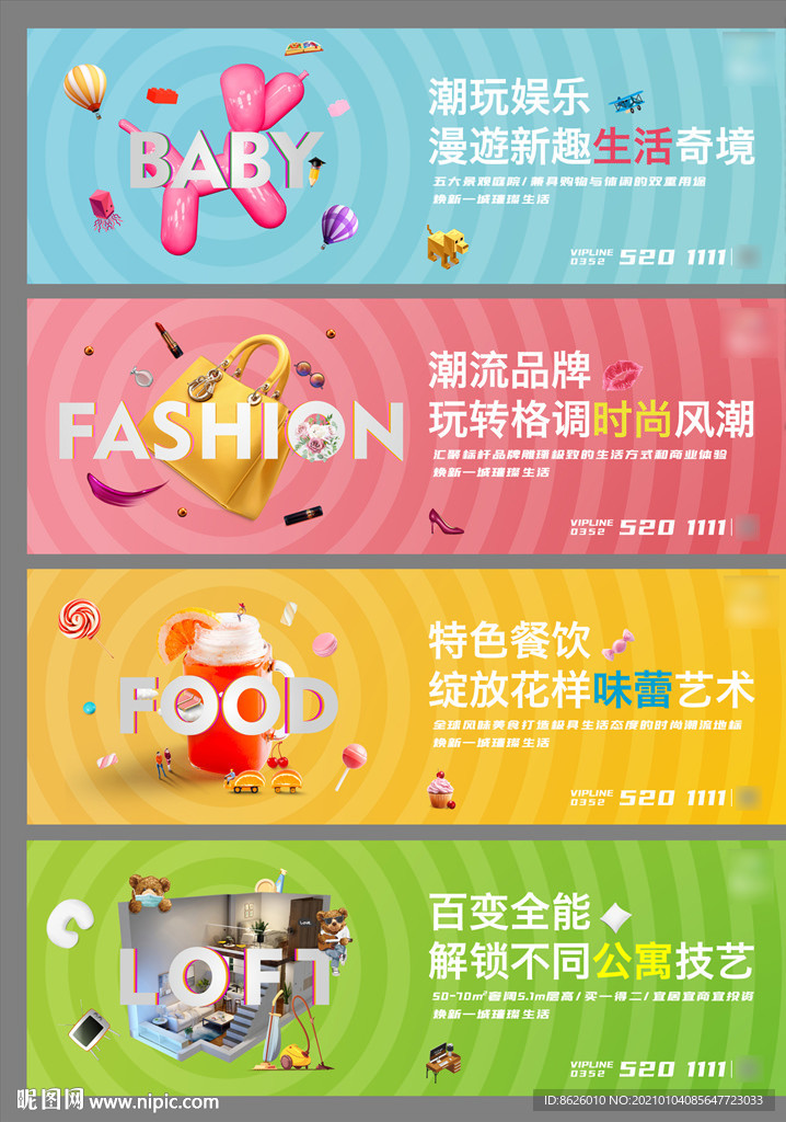 商业地产时尚围挡