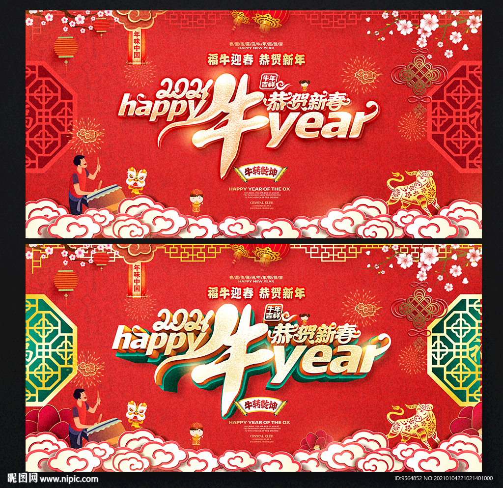 2021牛年海报