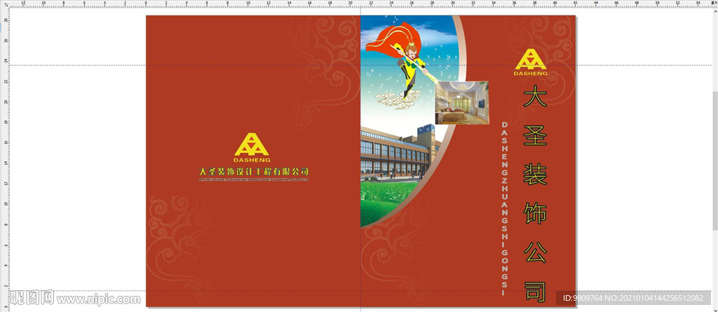 大圣装饰公司画册全部文件