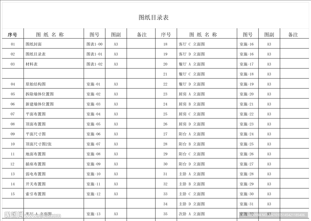 3房2厅1卫全套施工图