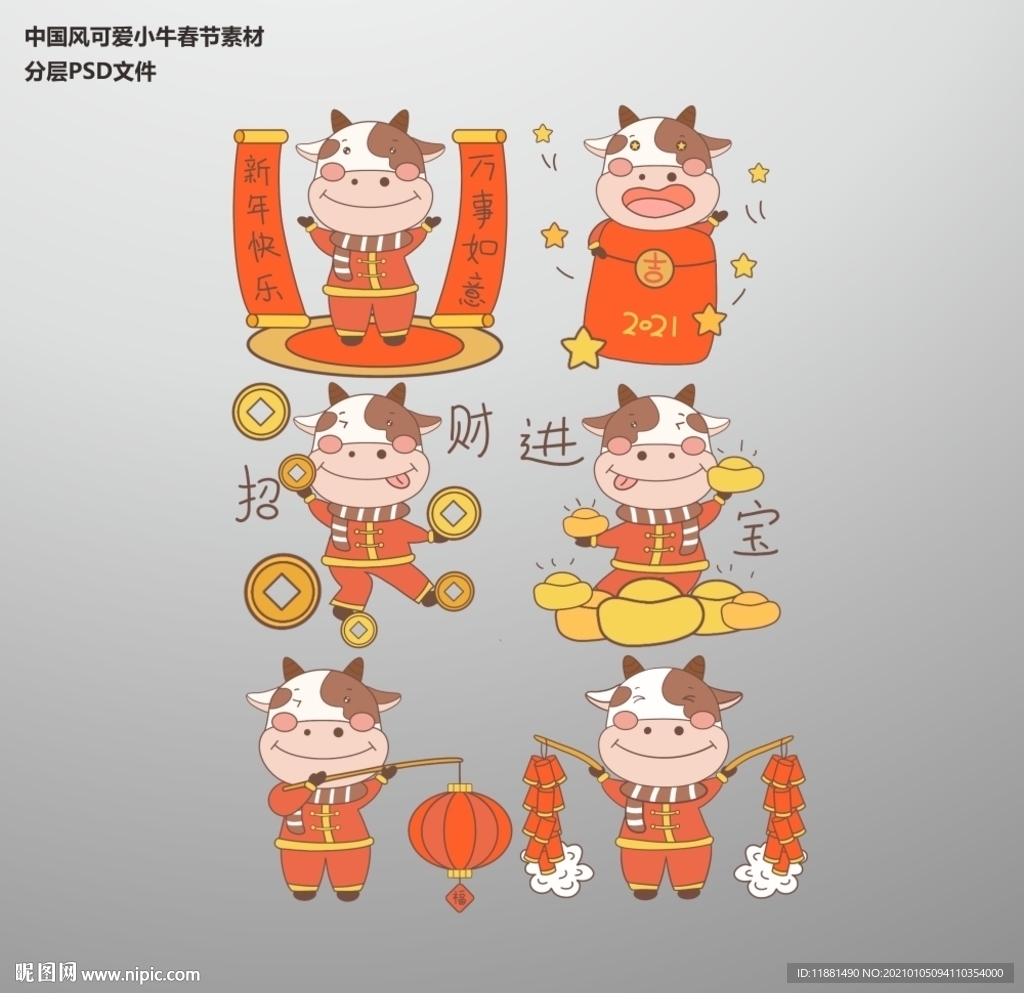 中国风可爱小牛春节素材
