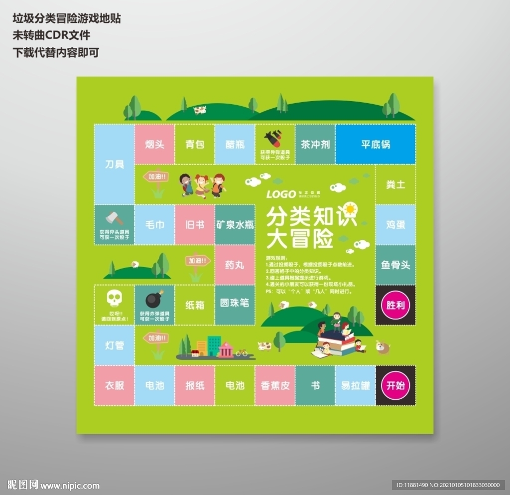 垃圾分类冒险游戏地铁