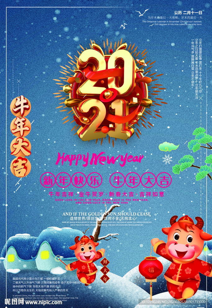 2021年新年元旦春节海报贺卡