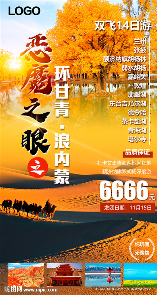 甘肃胡杨林旅游