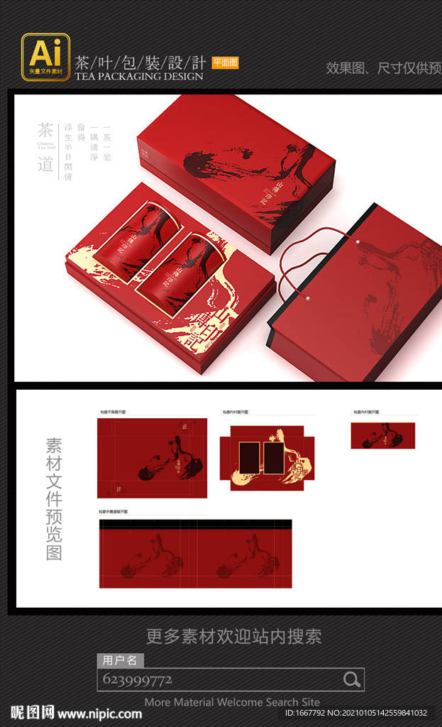 高端茶叶包装盒矢量素材平面图