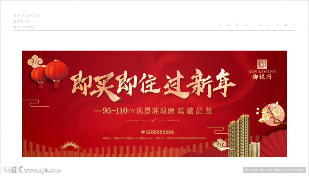 房地产春节展板