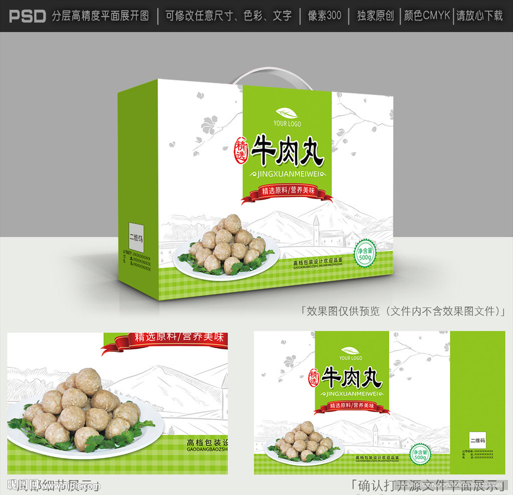 牛肉丸包装