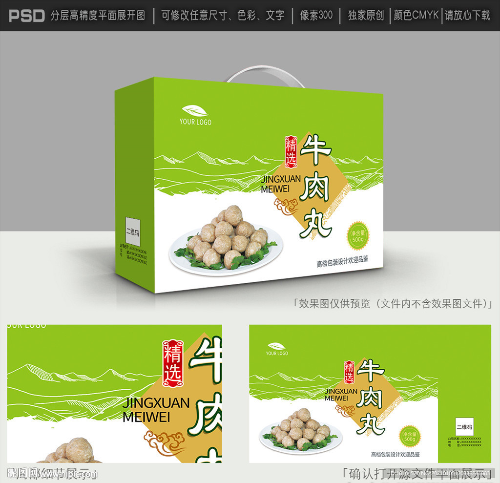 牛肉丸包装