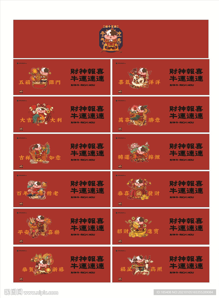 2021牛年卡通设计