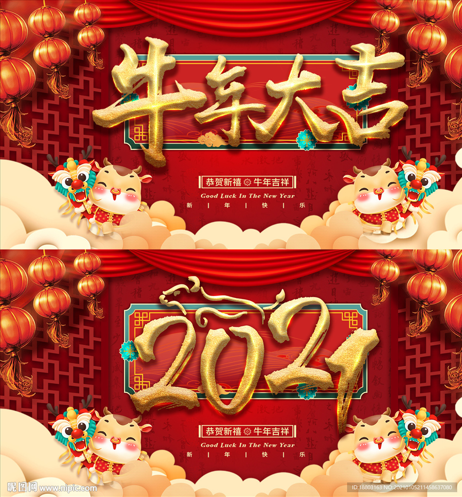 2021牛年大吉