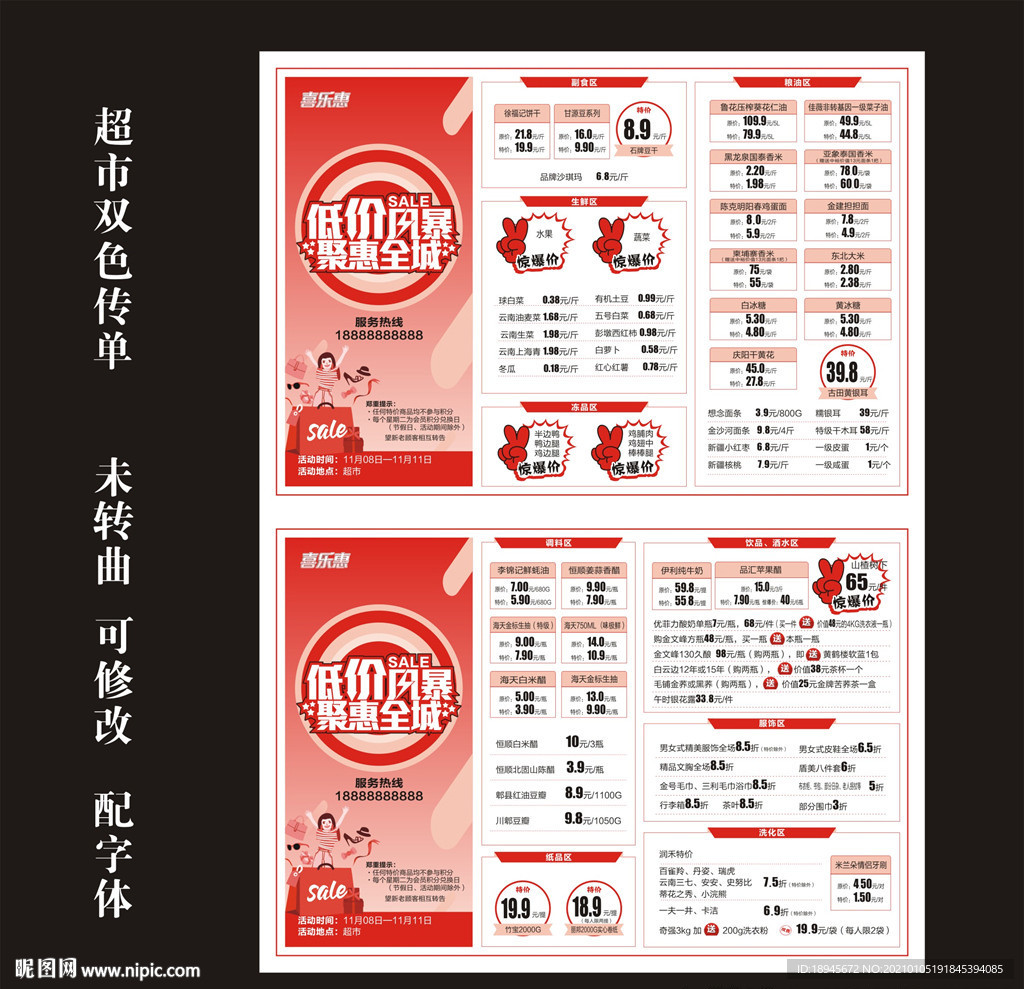 超市低价促销双色传单