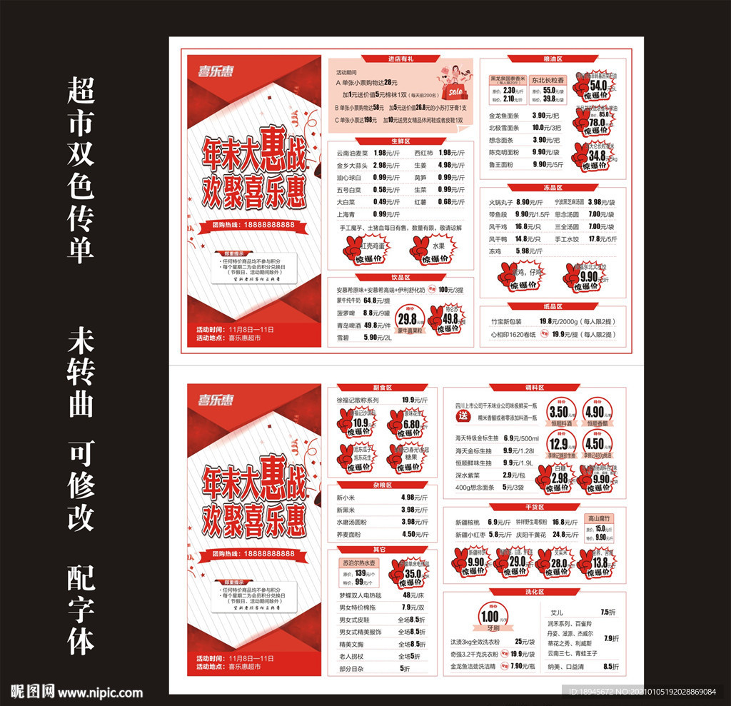 超市年末促销双色传单