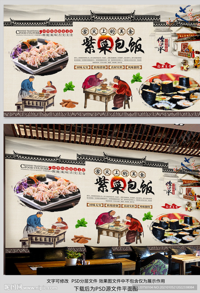 紫菜包饭背景墙