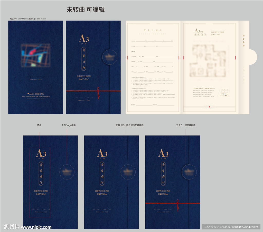 户型折页 户型单页 新中式户折