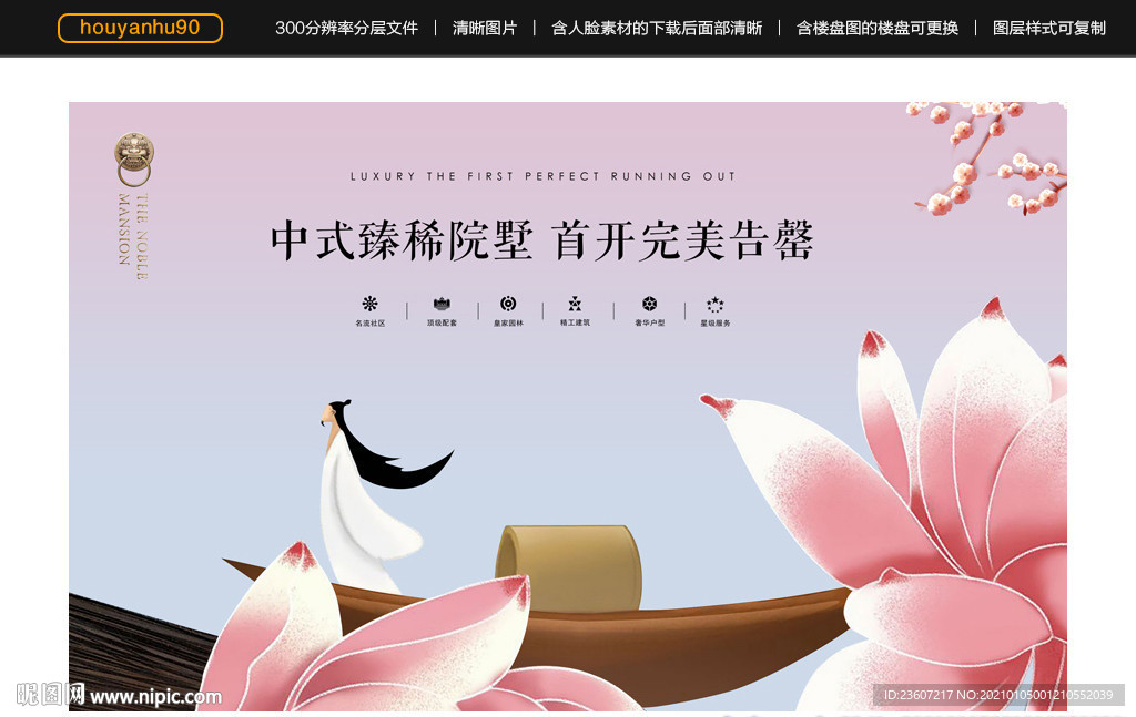 唯美国风地产广告