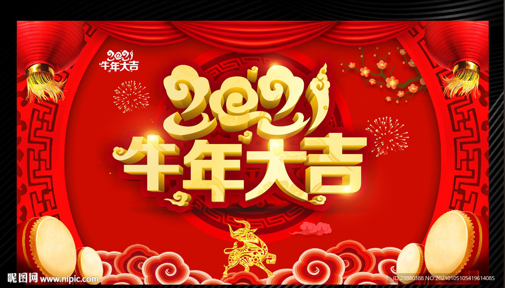 2021牛年大吉