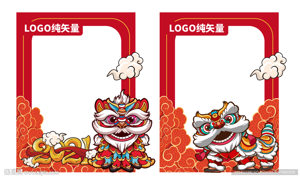 2021年会春节矢量创意拍照框