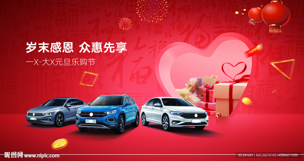 岁末感恩 众惠先享前台背景墙