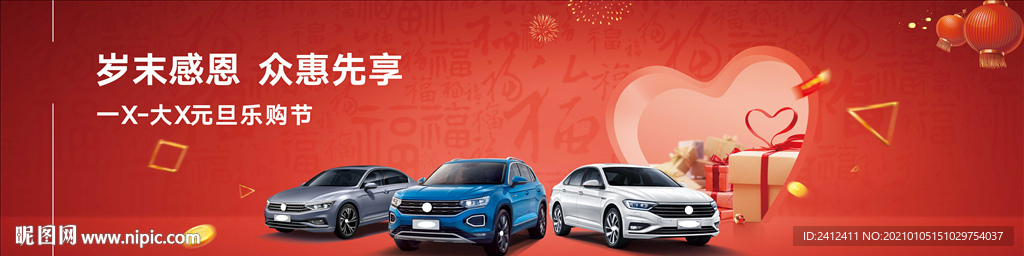 岁末感恩 众惠先享前台贴